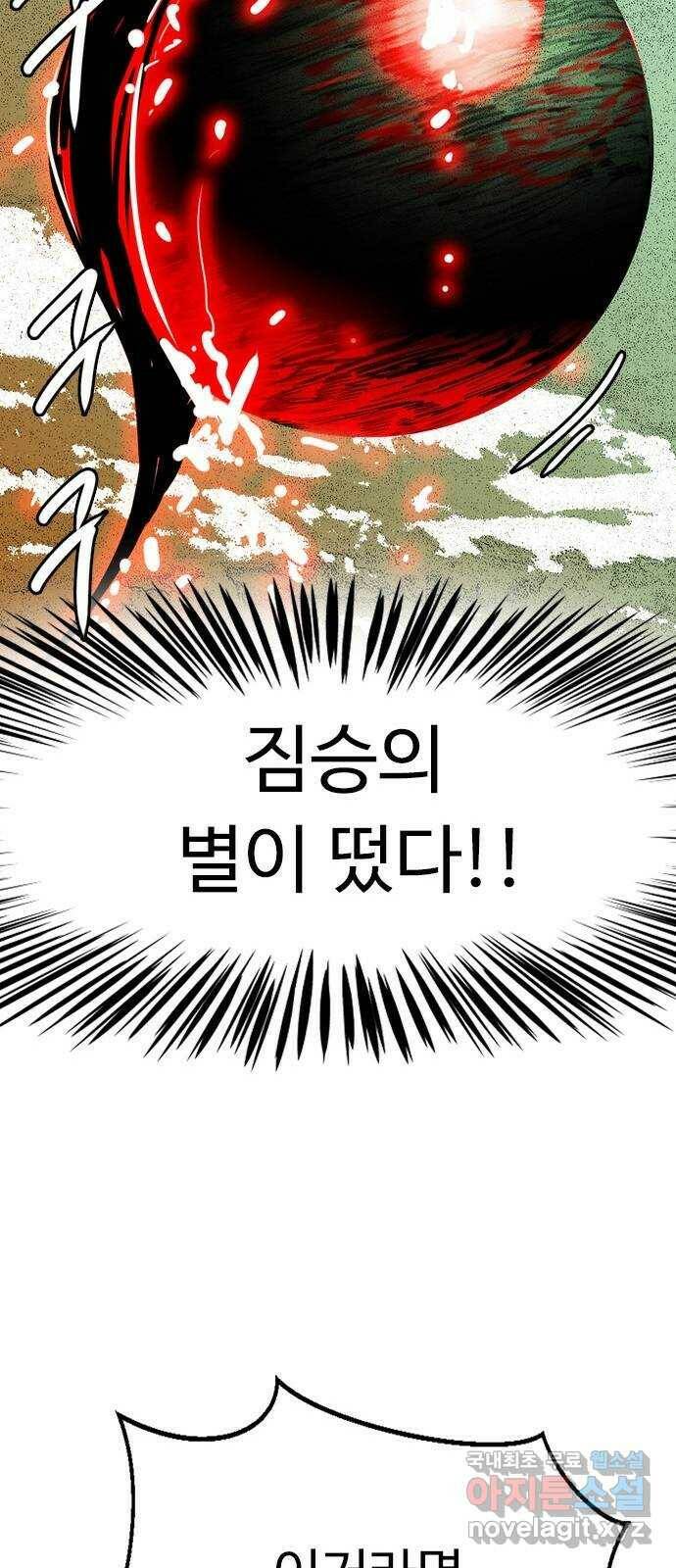 마도 72화 이클립스 24