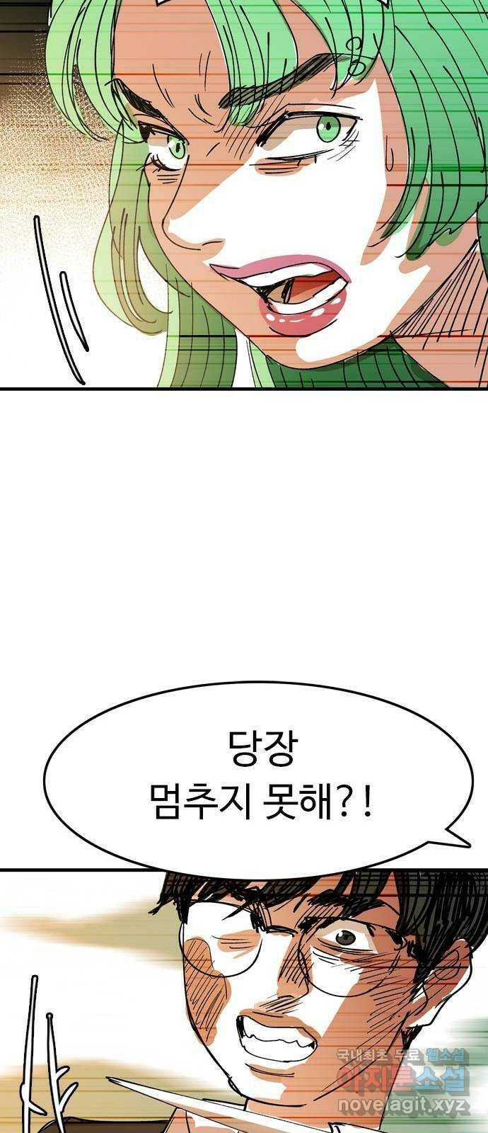 마도 72화 이클립스 28