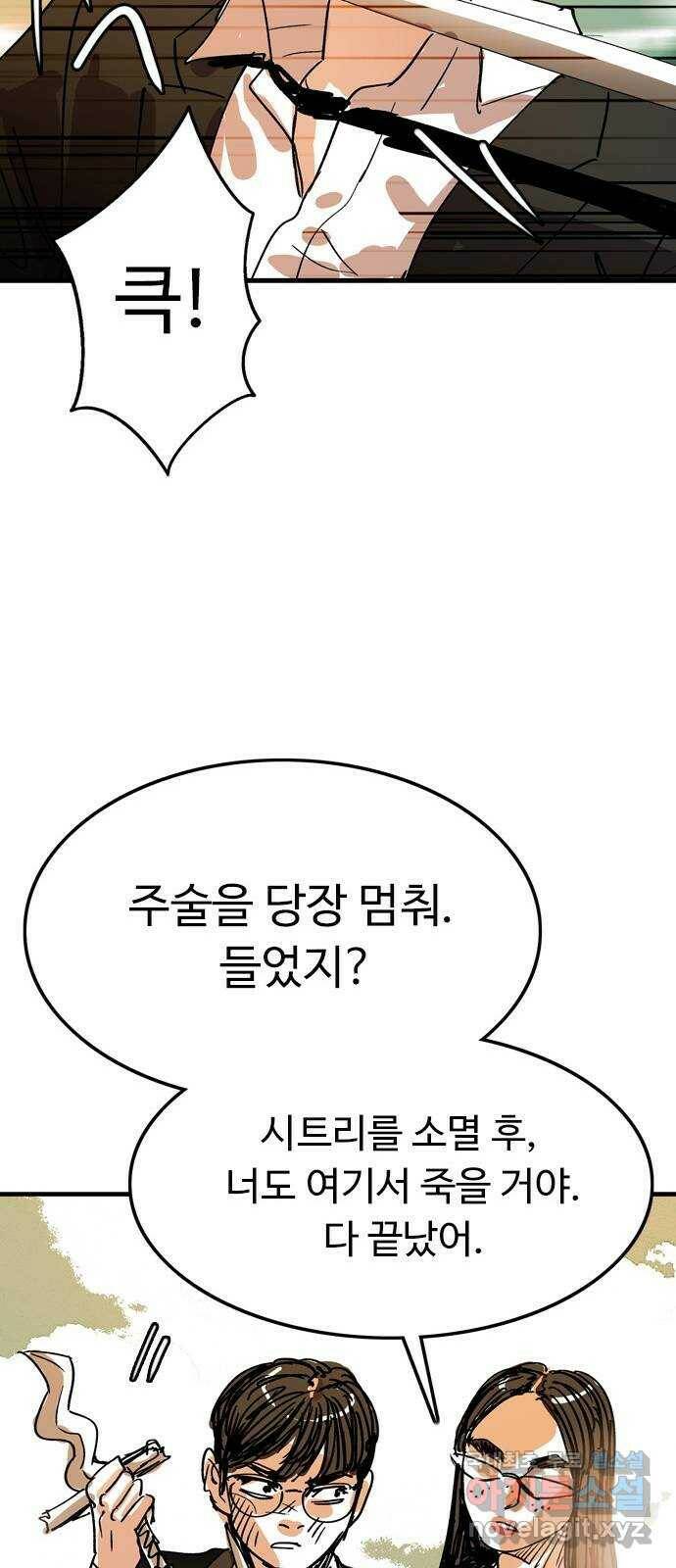 마도 72화 이클립스 29