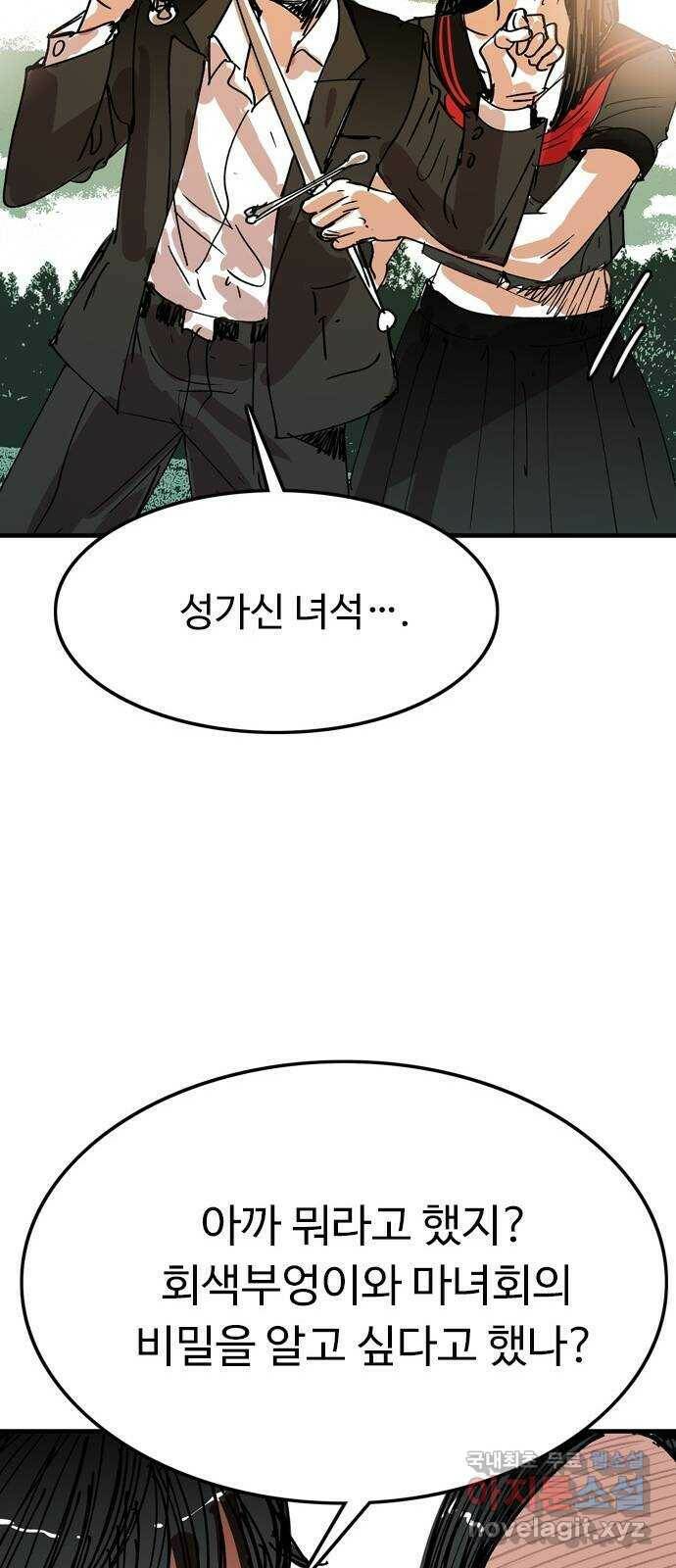 마도 72화 이클립스 30