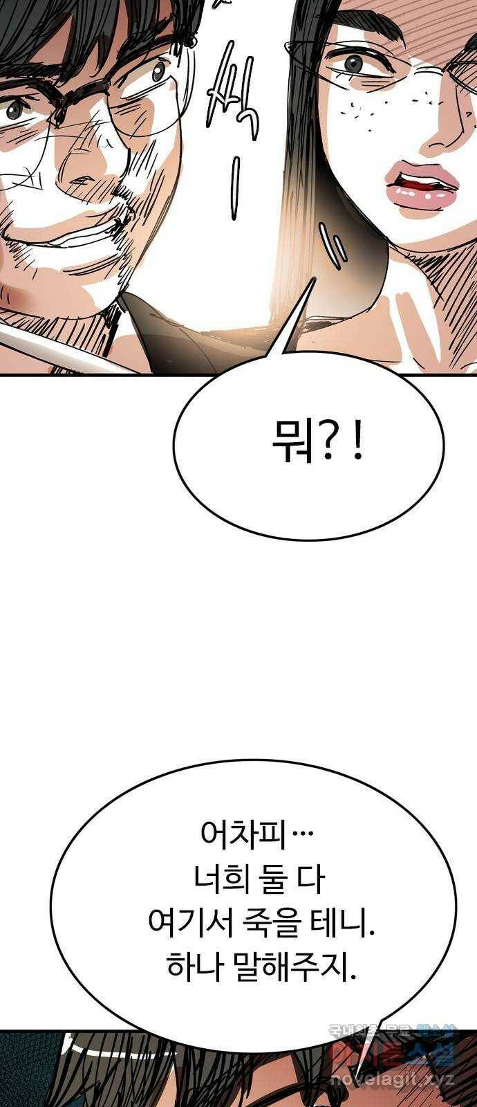 마도 72화 이클립스 31