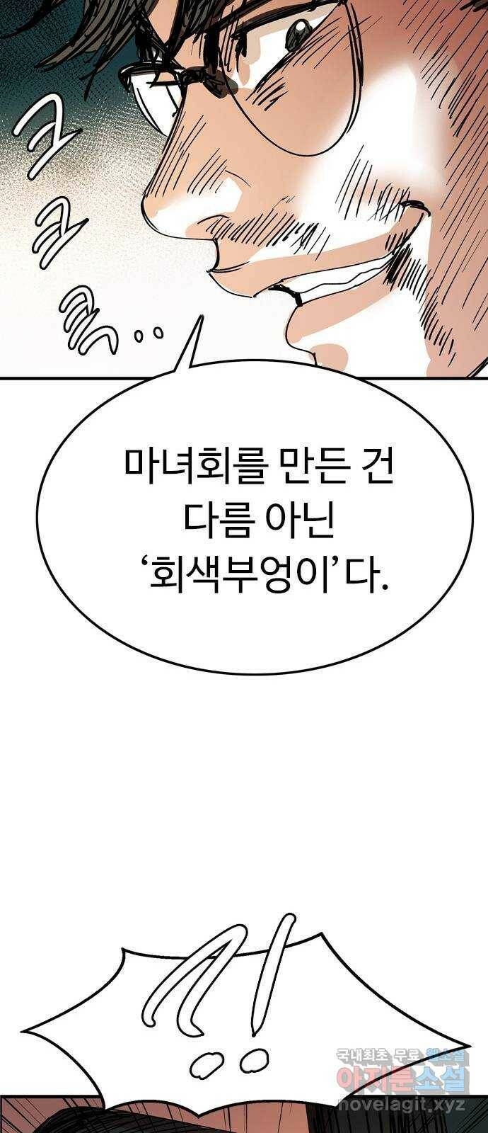마도 72화 이클립스 32