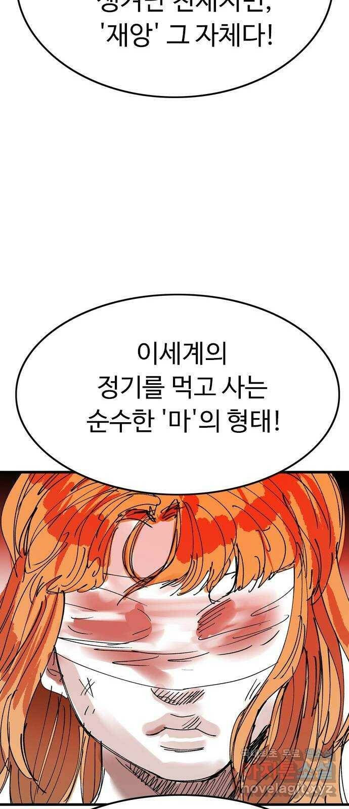 마도 72화 이클립스 37