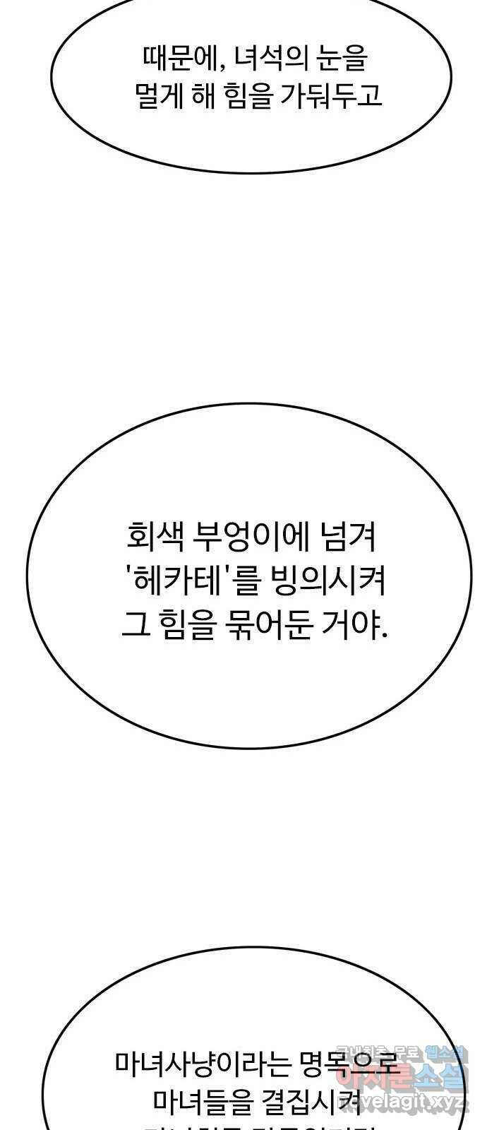 마도 72화 이클립스 38