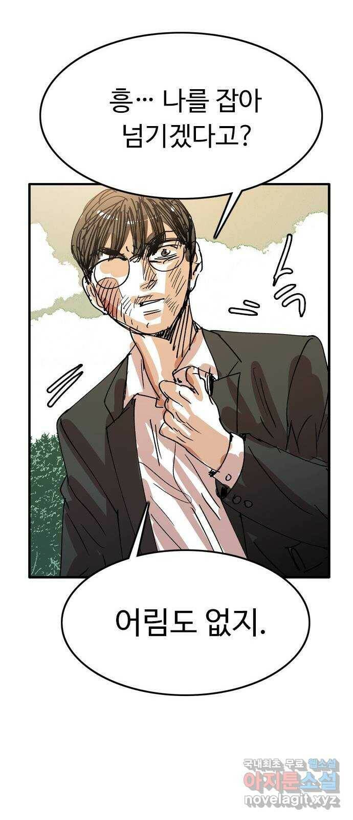 마도 72화 이클립스 48