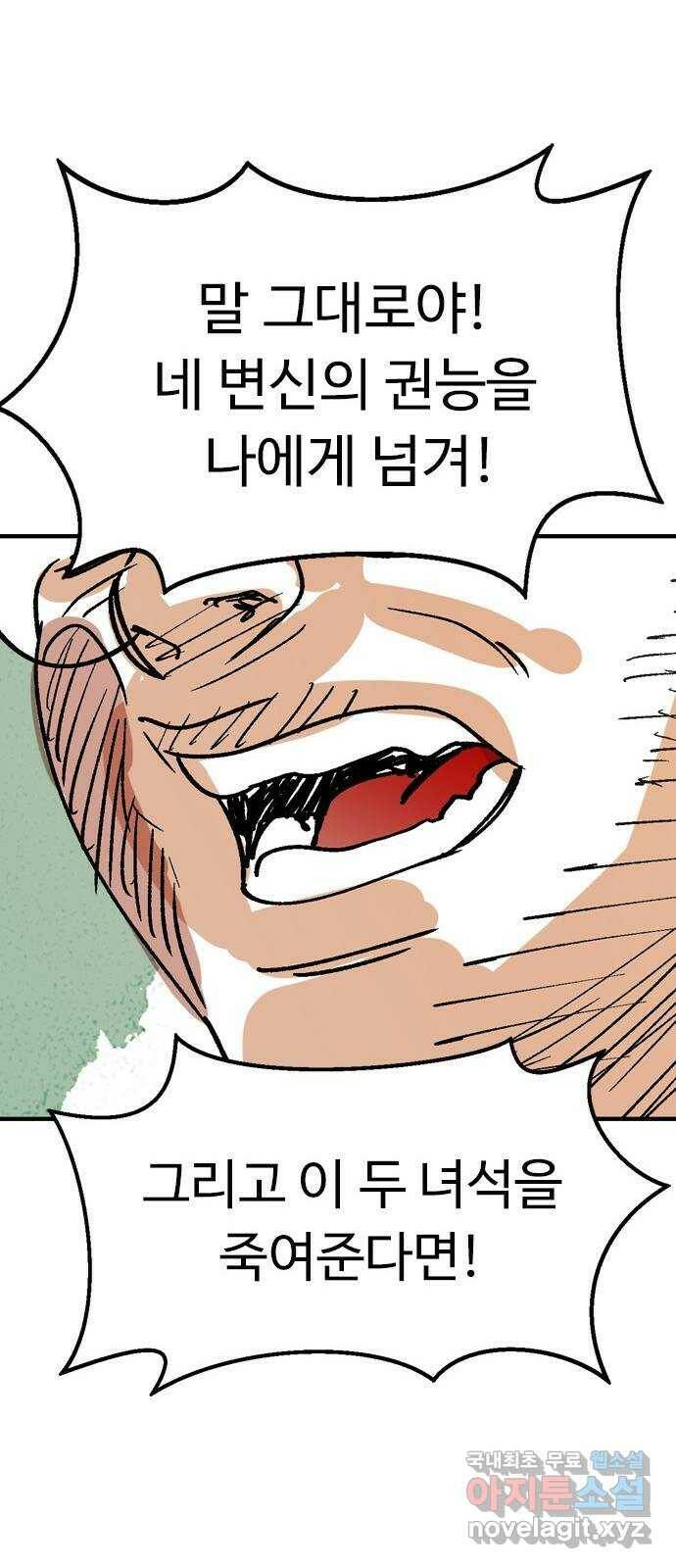 마도 72화 이클립스 51