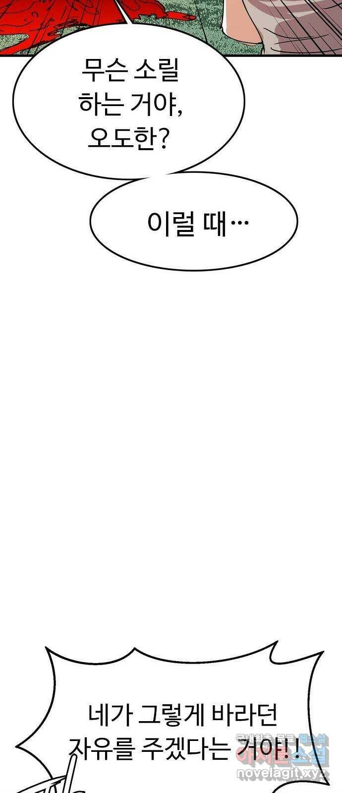 마도 72화 이클립스 53