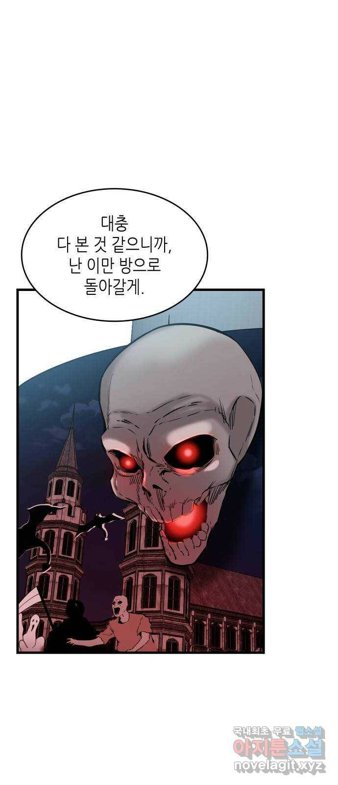 밀실 마피아 게임 31화. 사라진 두 사람 1