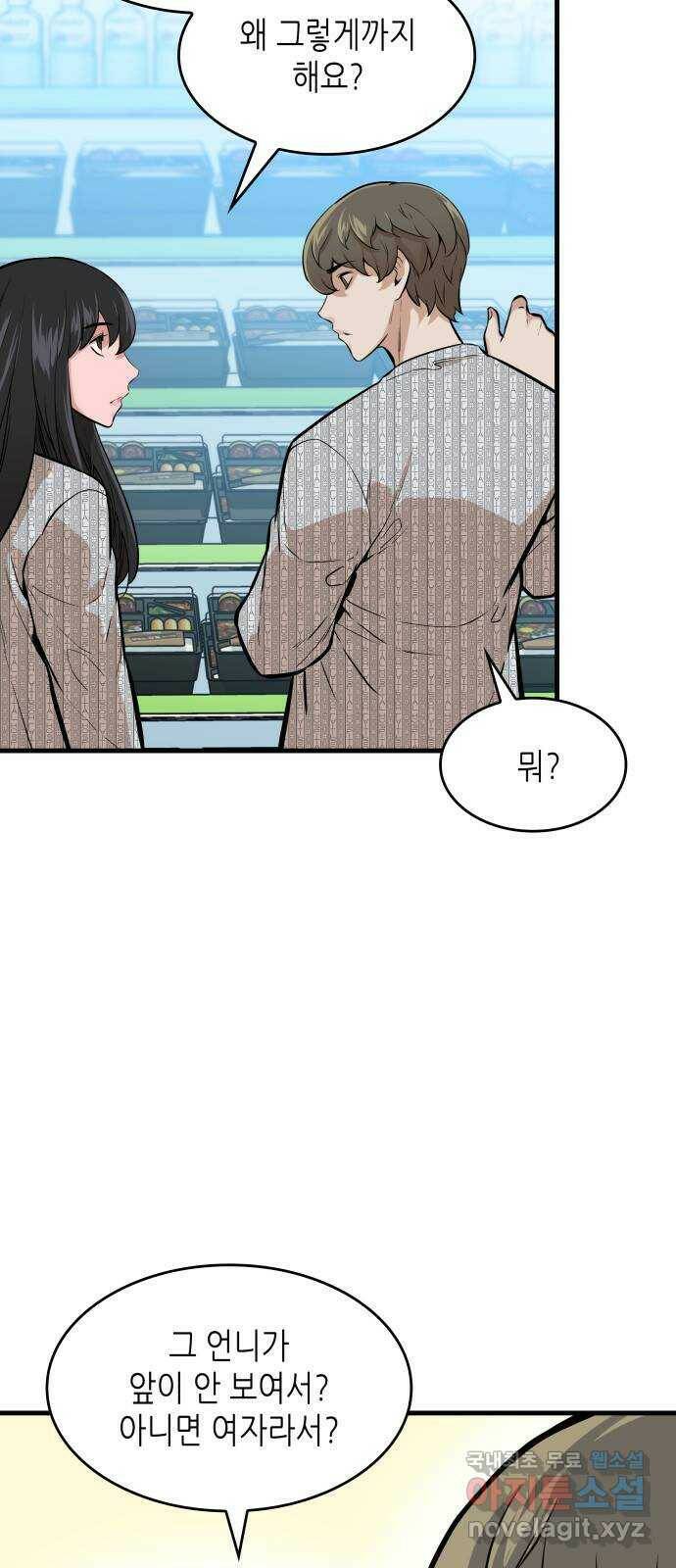 밀실 마피아 게임 31화. 사라진 두 사람 3