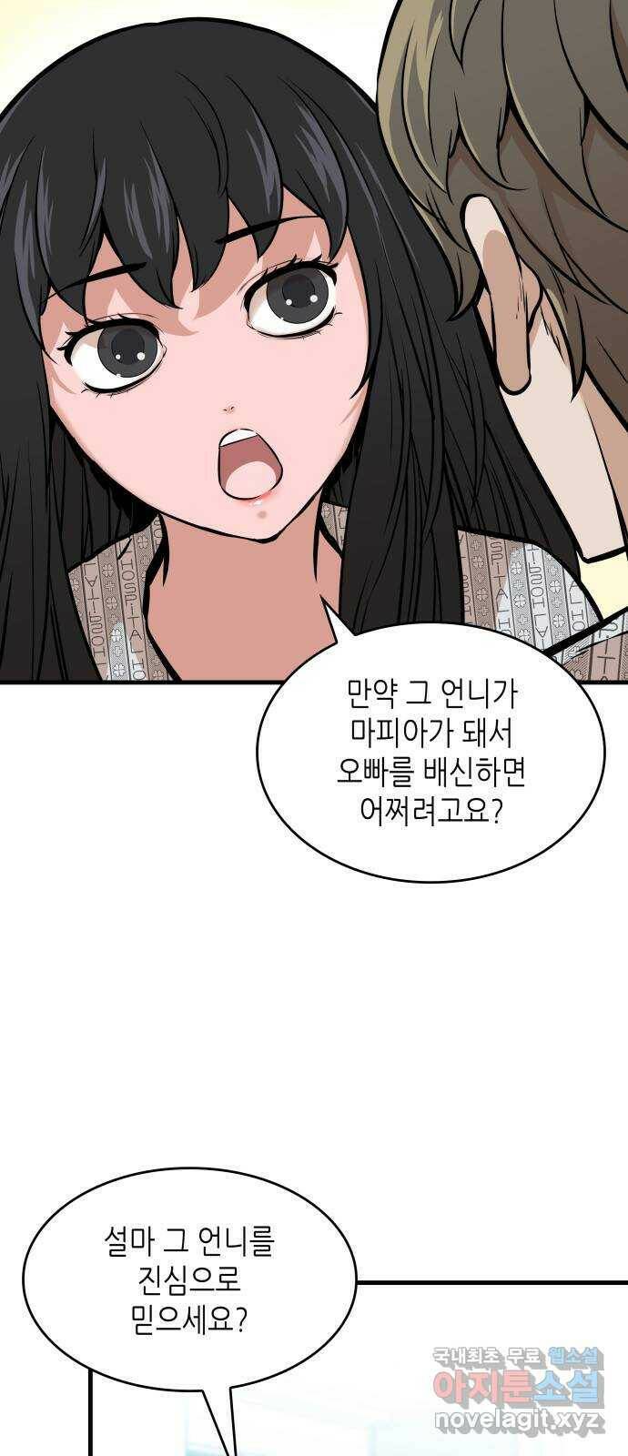 밀실 마피아 게임 31화. 사라진 두 사람 4
