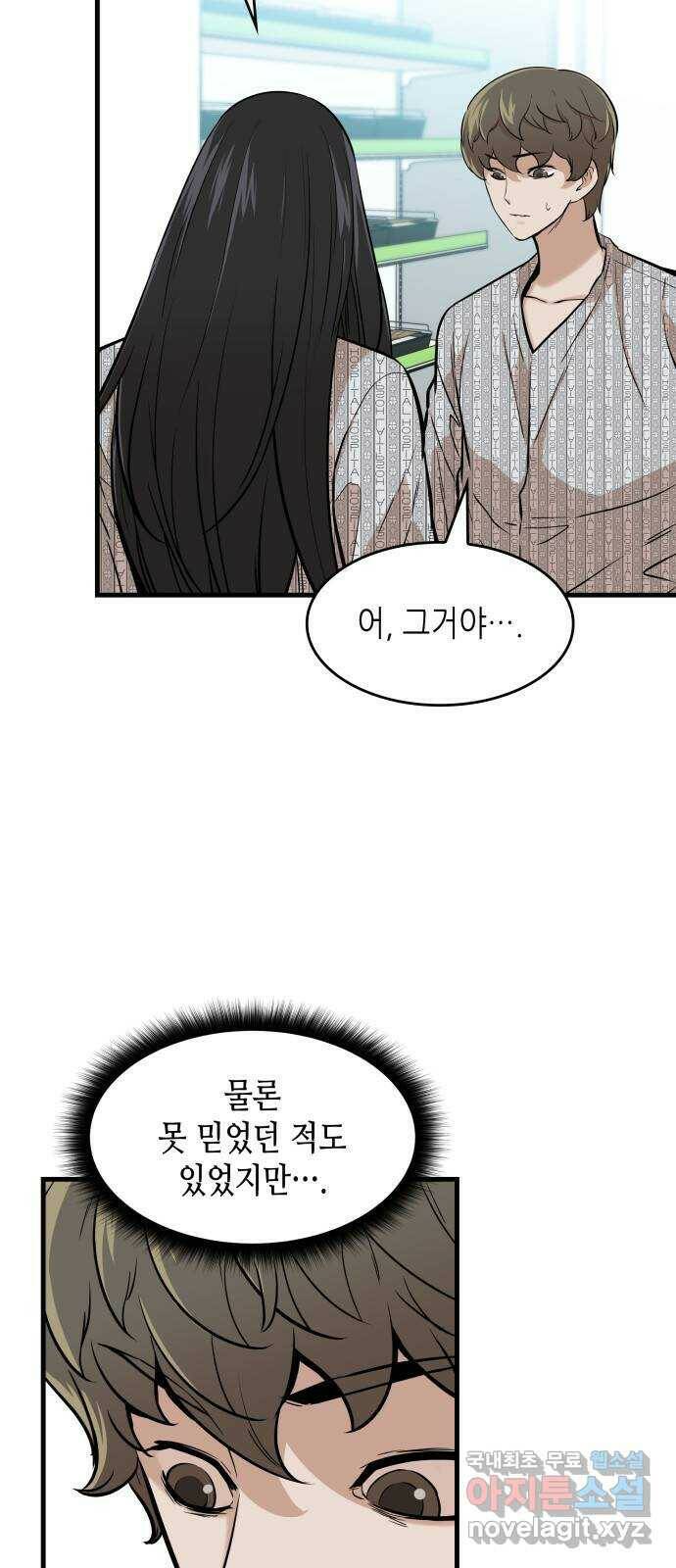 밀실 마피아 게임 31화. 사라진 두 사람 5