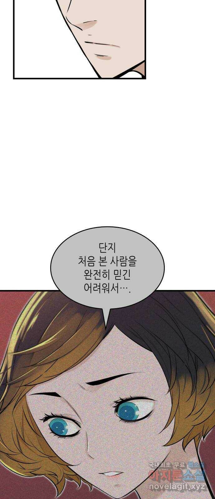 밀실 마피아 게임 31화. 사라진 두 사람 6