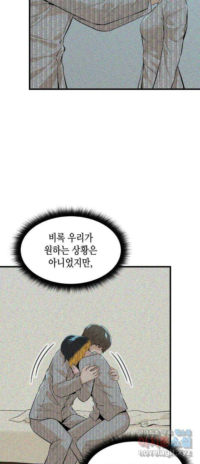밀실 마피아 게임 31화. 사라진 두 사람 8