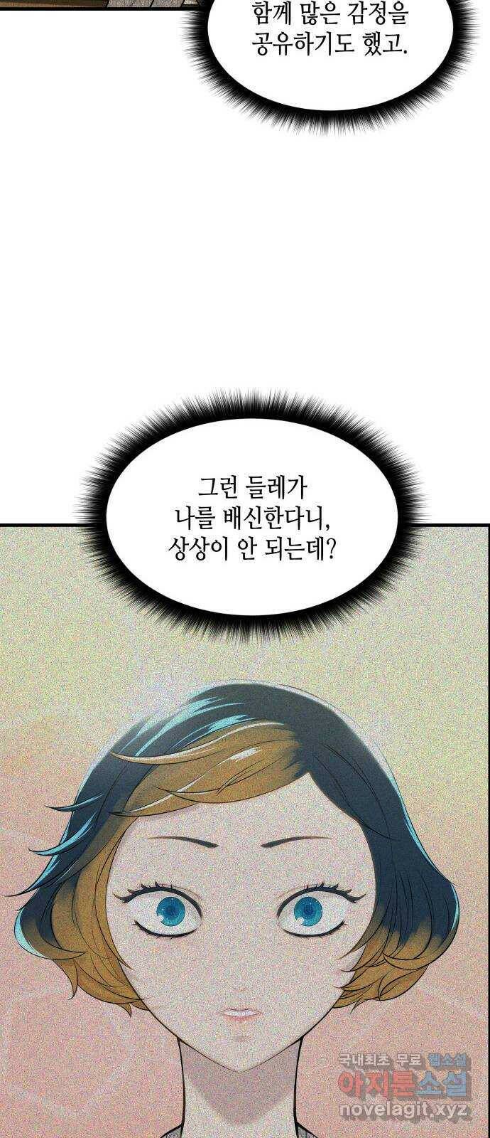 밀실 마피아 게임 31화. 사라진 두 사람 9