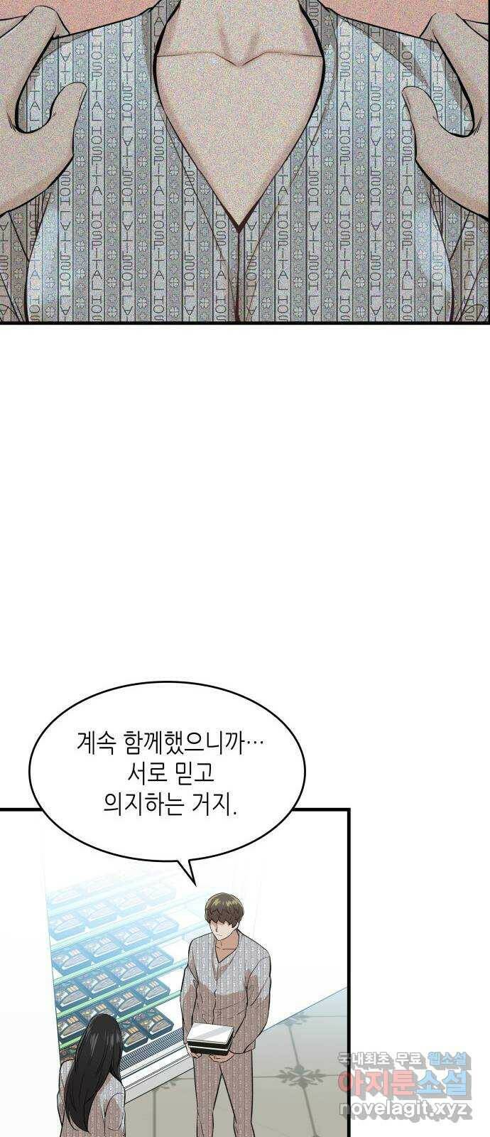 밀실 마피아 게임 31화. 사라진 두 사람 10