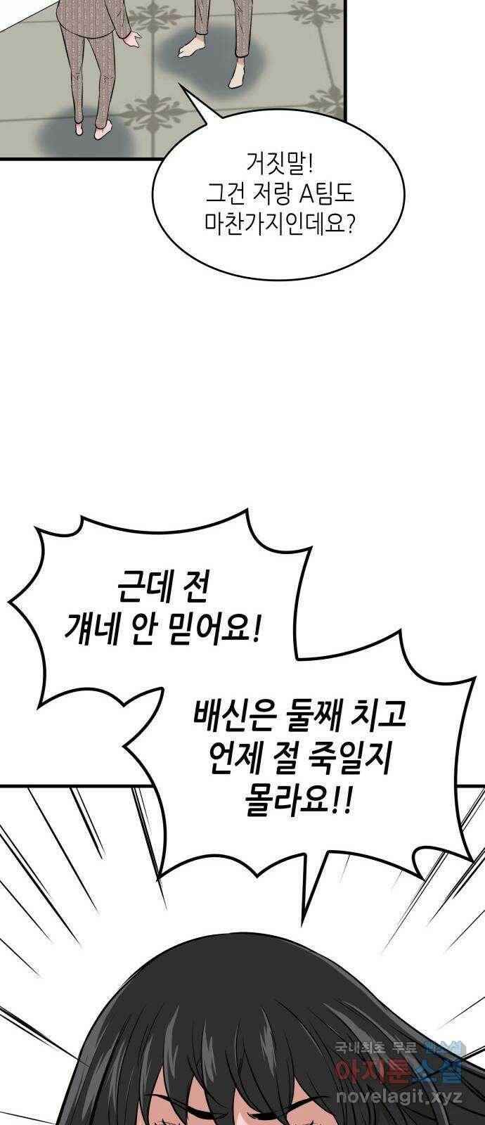 밀실 마피아 게임 31화. 사라진 두 사람 11