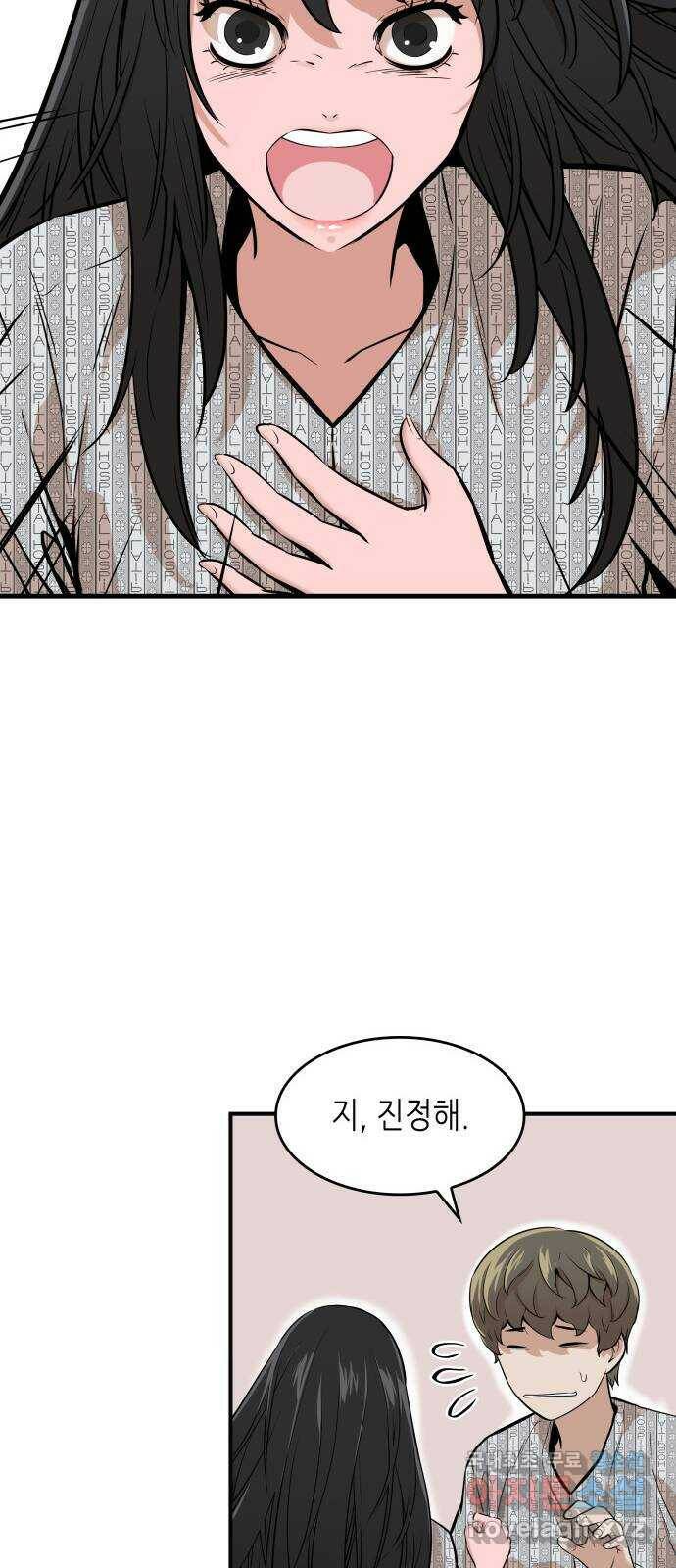 밀실 마피아 게임 31화. 사라진 두 사람 12