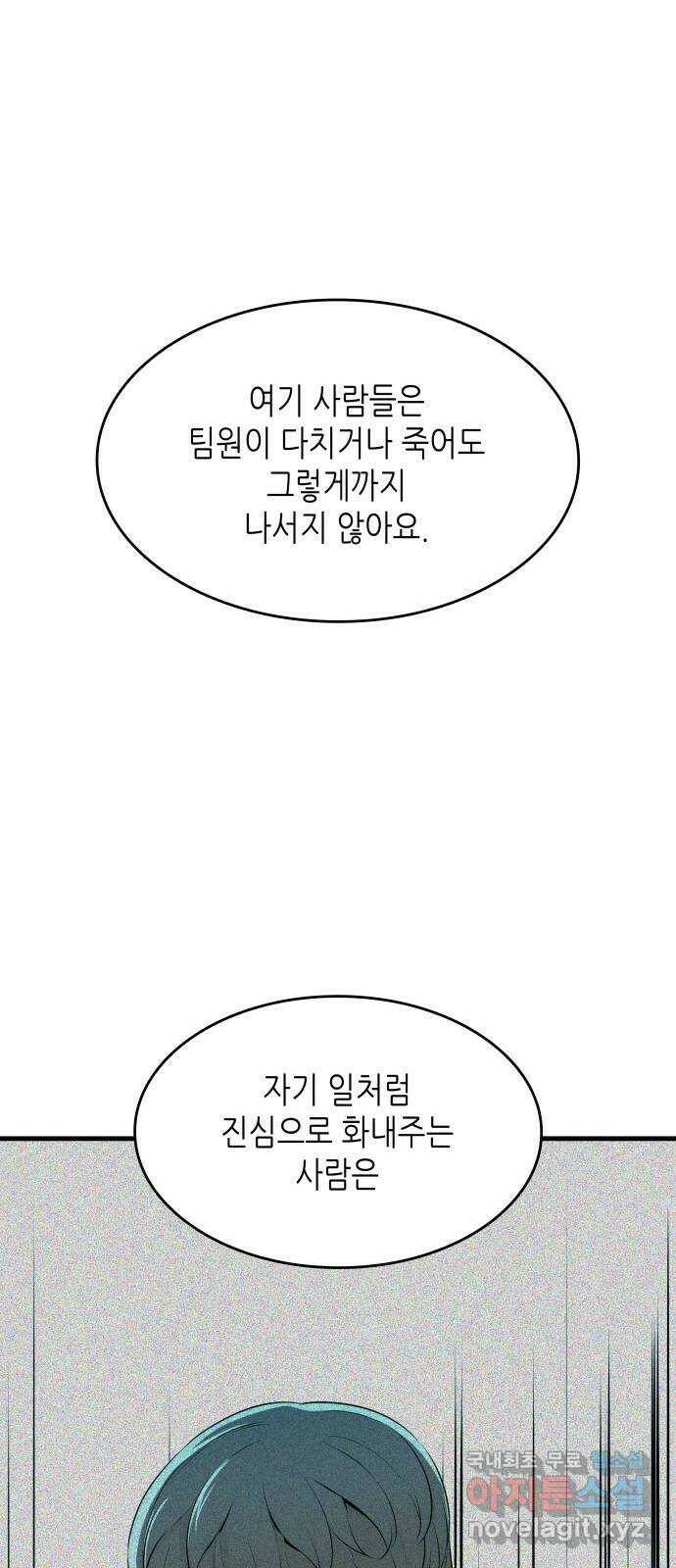 밀실 마피아 게임 31화. 사라진 두 사람 14