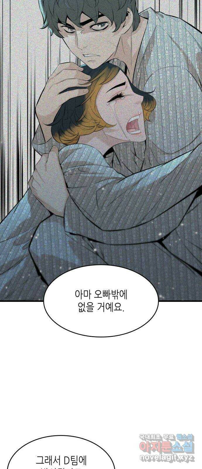 밀실 마피아 게임 31화. 사라진 두 사람 15