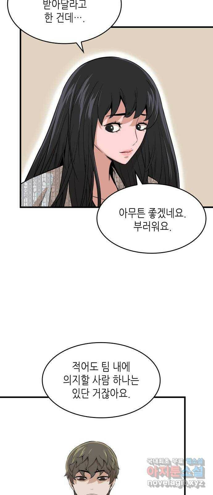 밀실 마피아 게임 31화. 사라진 두 사람 16