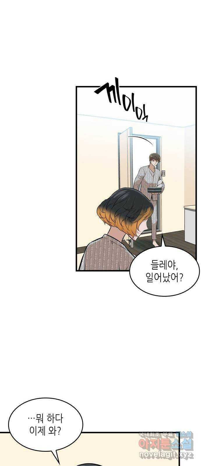 밀실 마피아 게임 31화. 사라진 두 사람 20