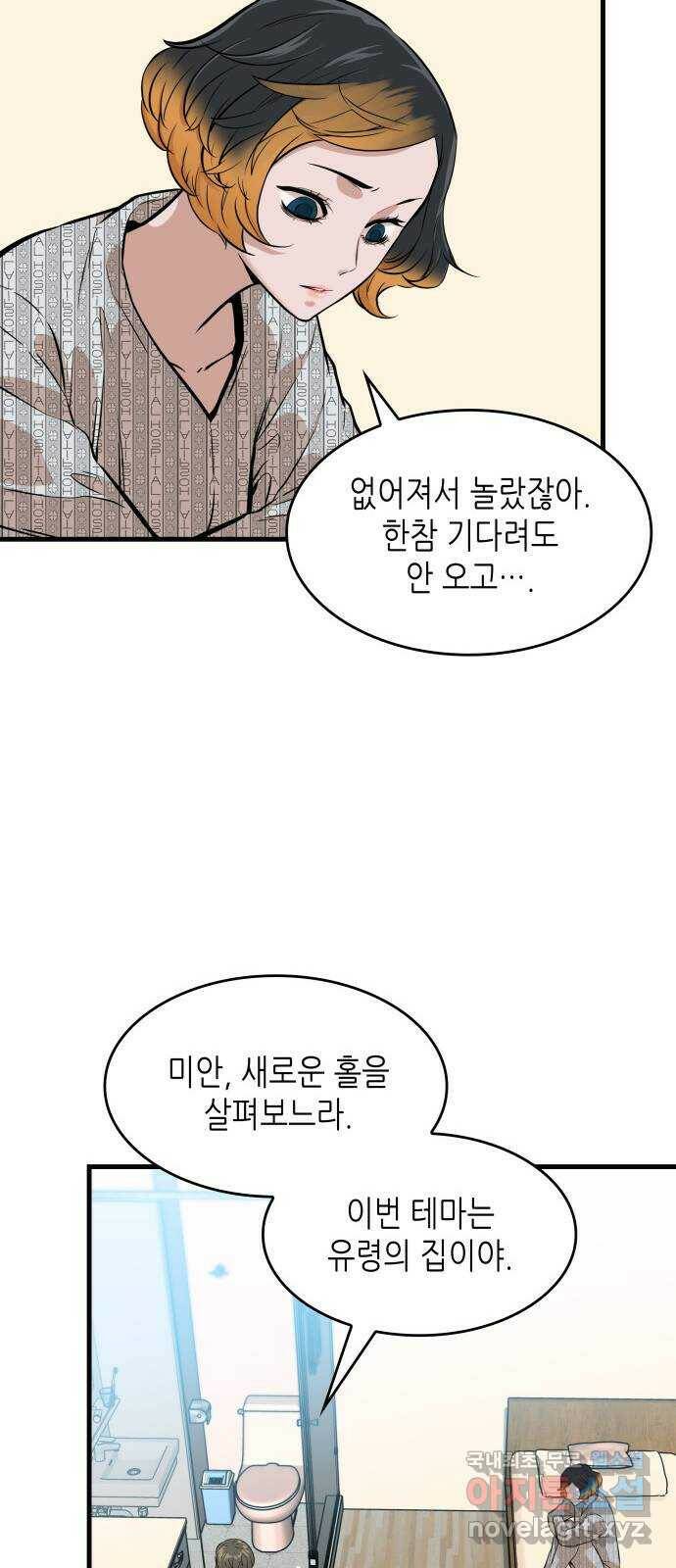 밀실 마피아 게임 31화. 사라진 두 사람 21