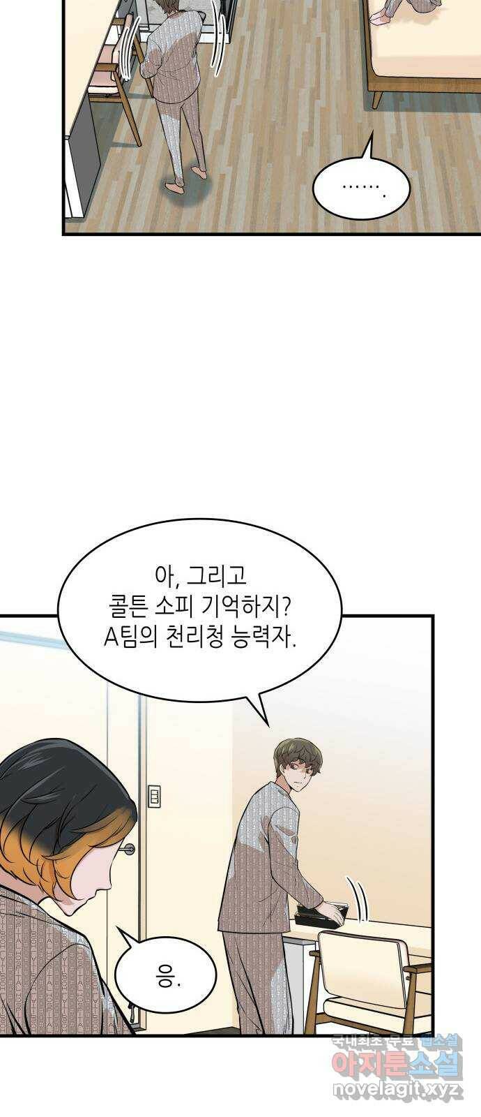 밀실 마피아 게임 31화. 사라진 두 사람 22