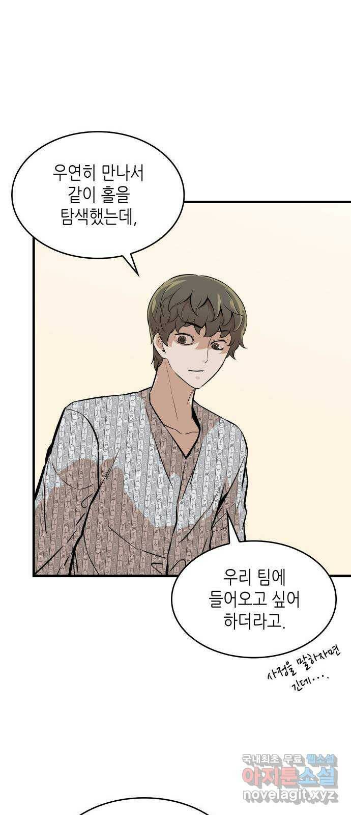 밀실 마피아 게임 31화. 사라진 두 사람 23