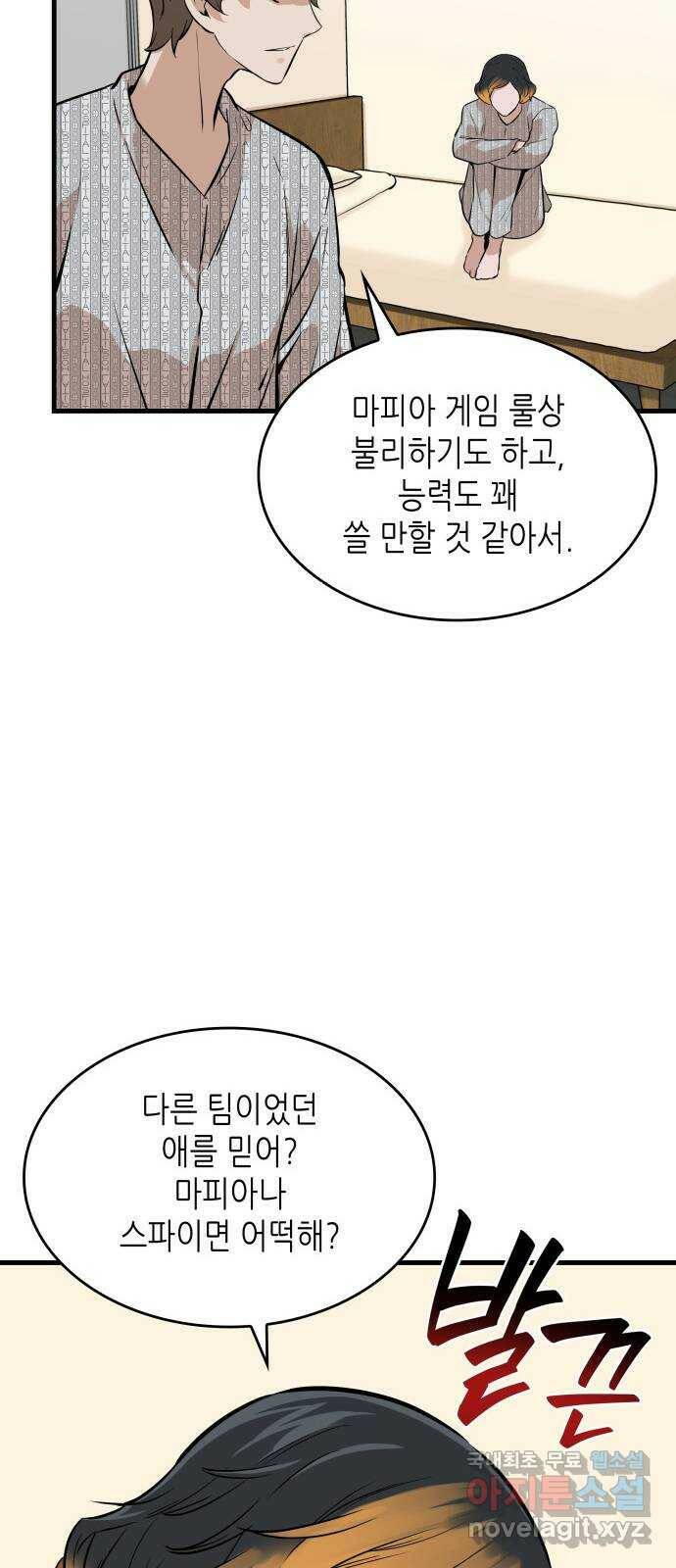 밀실 마피아 게임 31화. 사라진 두 사람 25