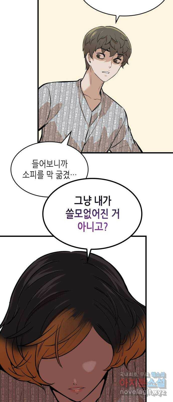 밀실 마피아 게임 31화. 사라진 두 사람 28