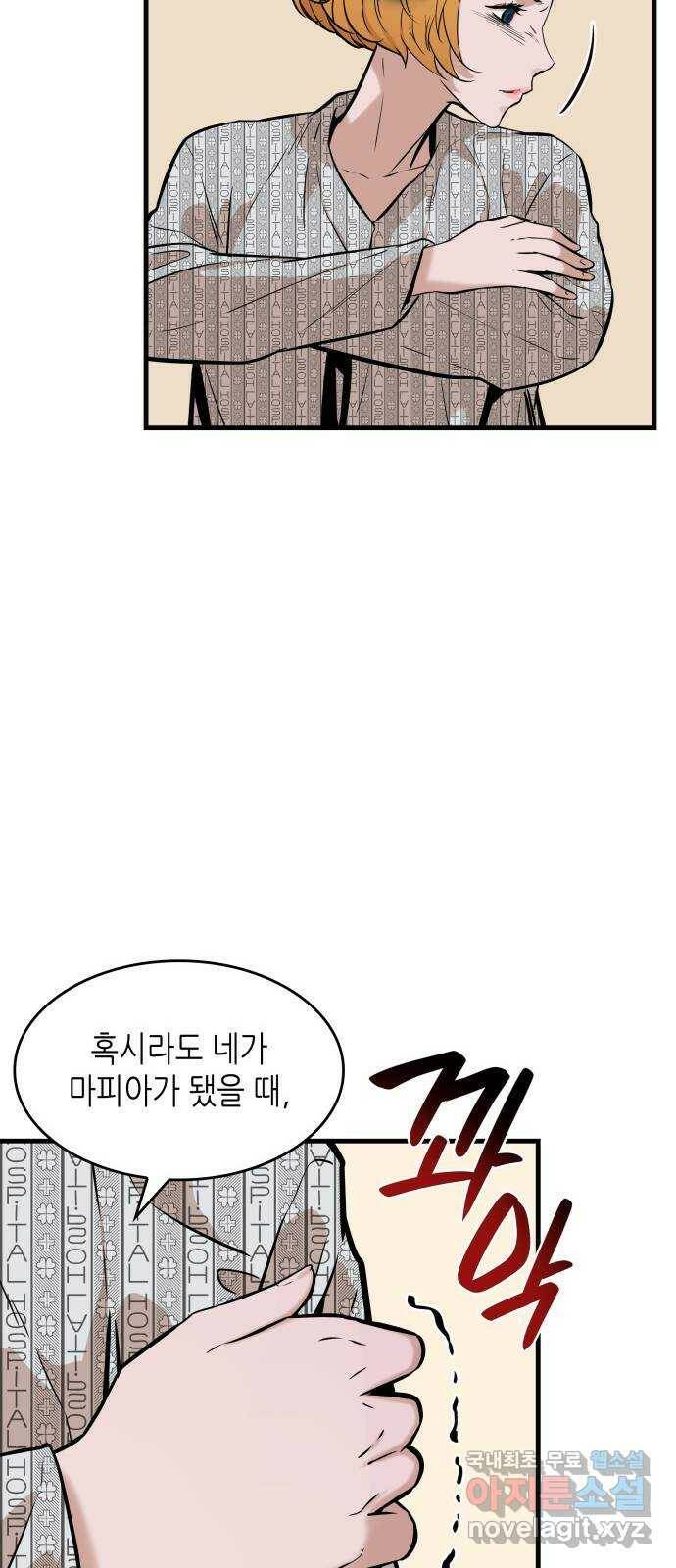 밀실 마피아 게임 31화. 사라진 두 사람 31