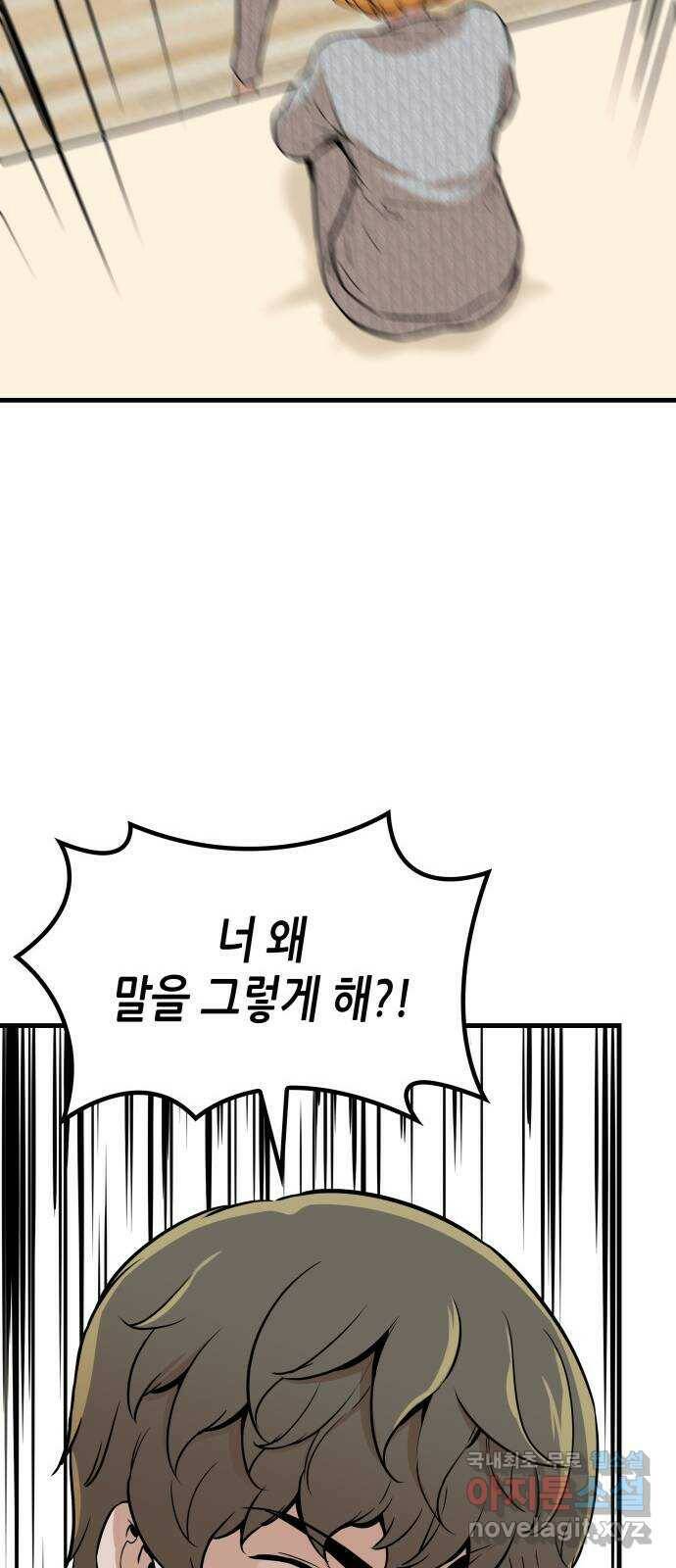밀실 마피아 게임 31화. 사라진 두 사람 34