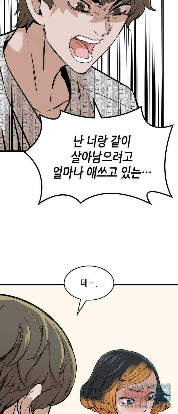 밀실 마피아 게임 31화. 사라진 두 사람 35