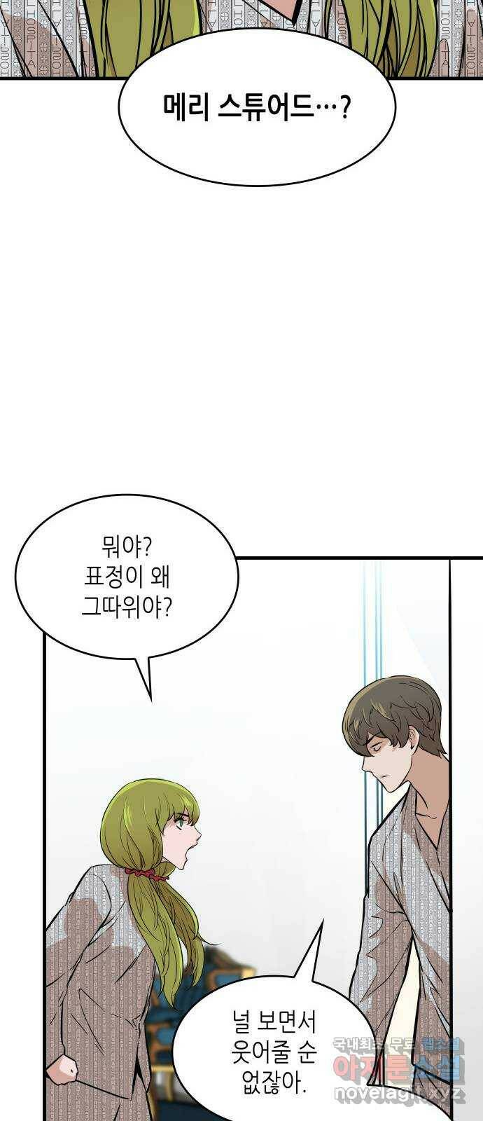 밀실 마피아 게임 31화. 사라진 두 사람 42
