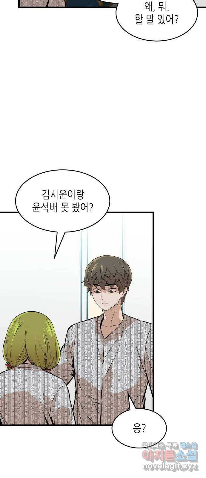 밀실 마피아 게임 31화. 사라진 두 사람 43
