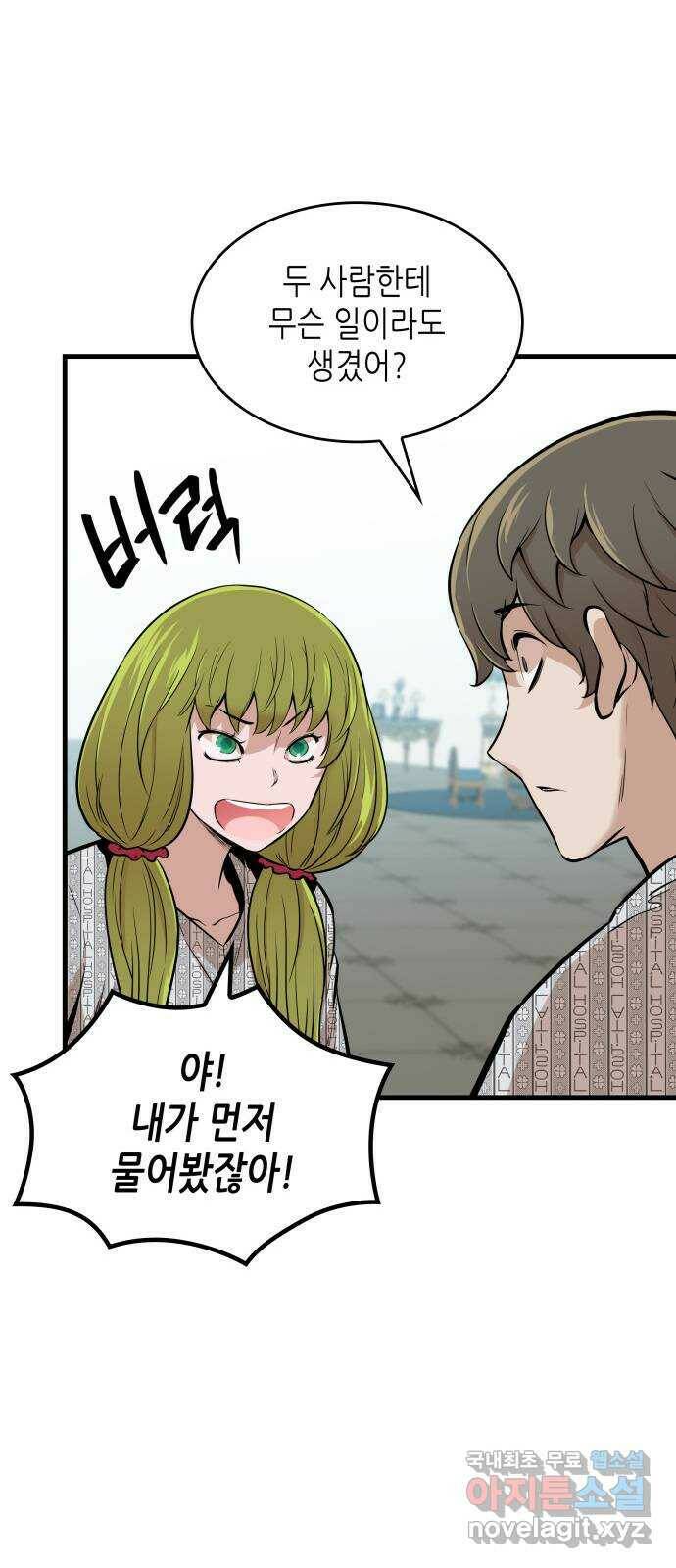 밀실 마피아 게임 31화. 사라진 두 사람 44