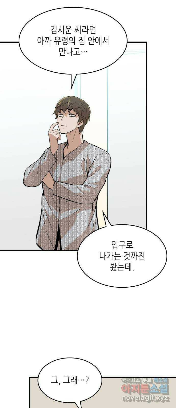 밀실 마피아 게임 31화. 사라진 두 사람 45