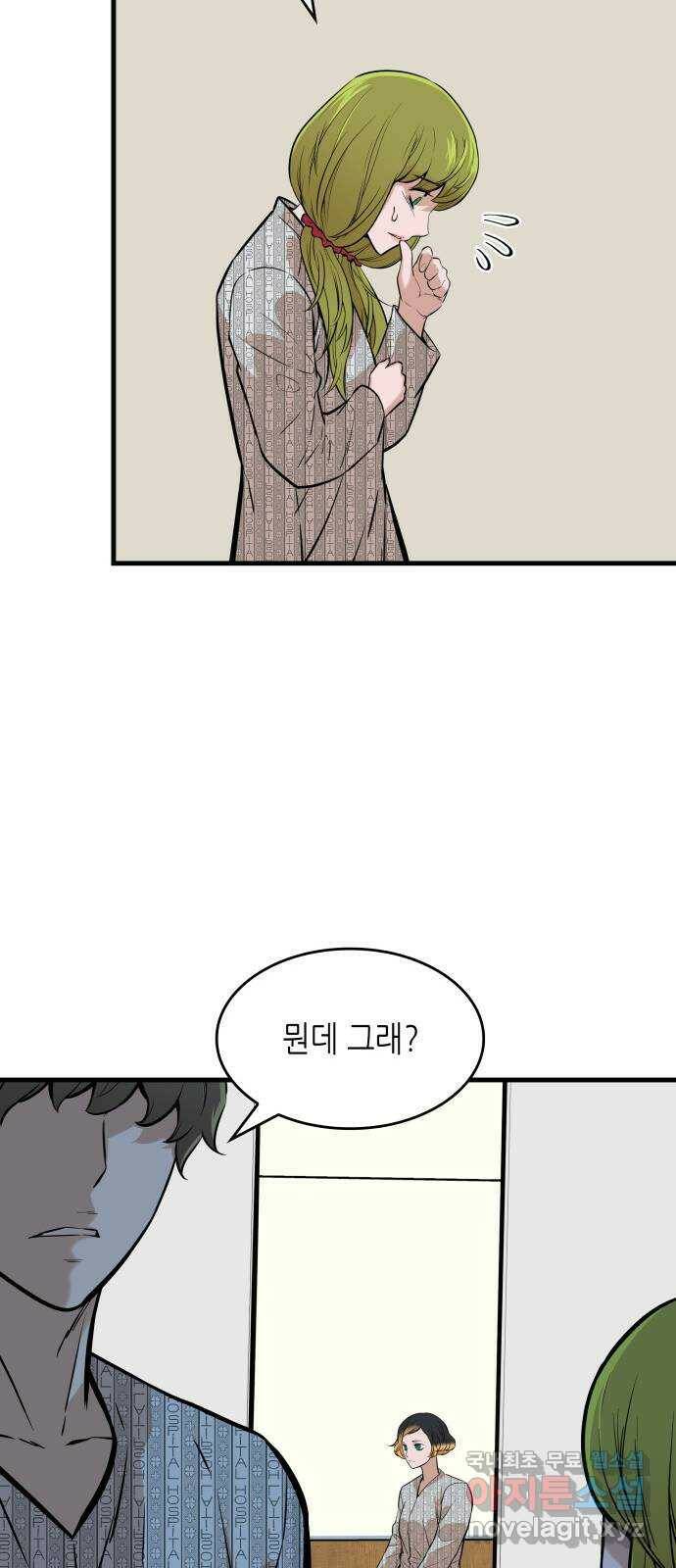 밀실 마피아 게임 31화. 사라진 두 사람 46