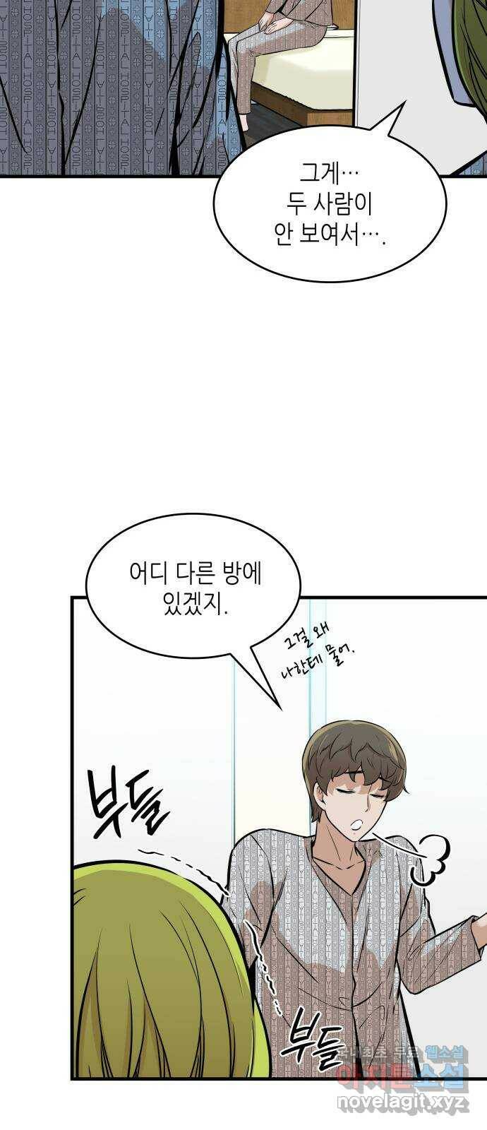 밀실 마피아 게임 31화. 사라진 두 사람 47