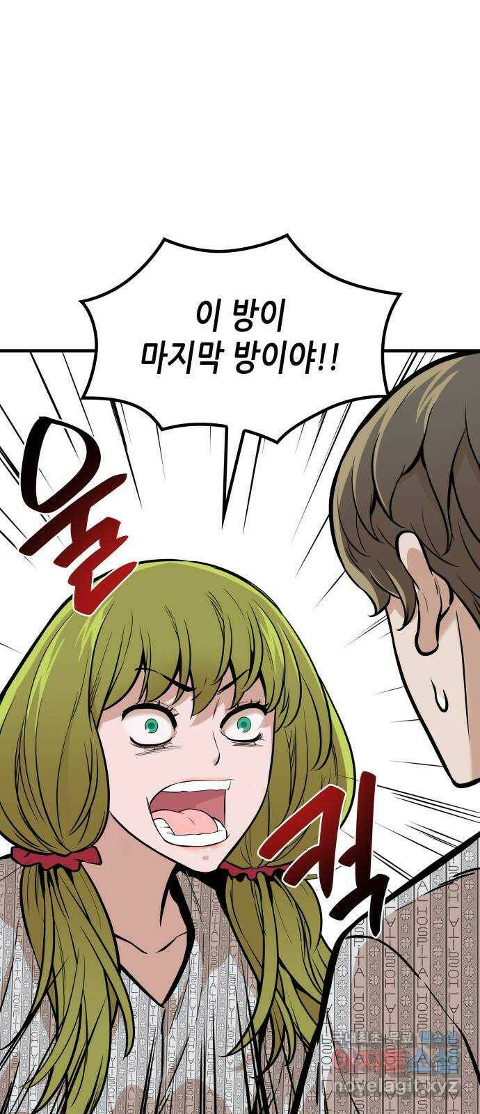 밀실 마피아 게임 31화. 사라진 두 사람 48