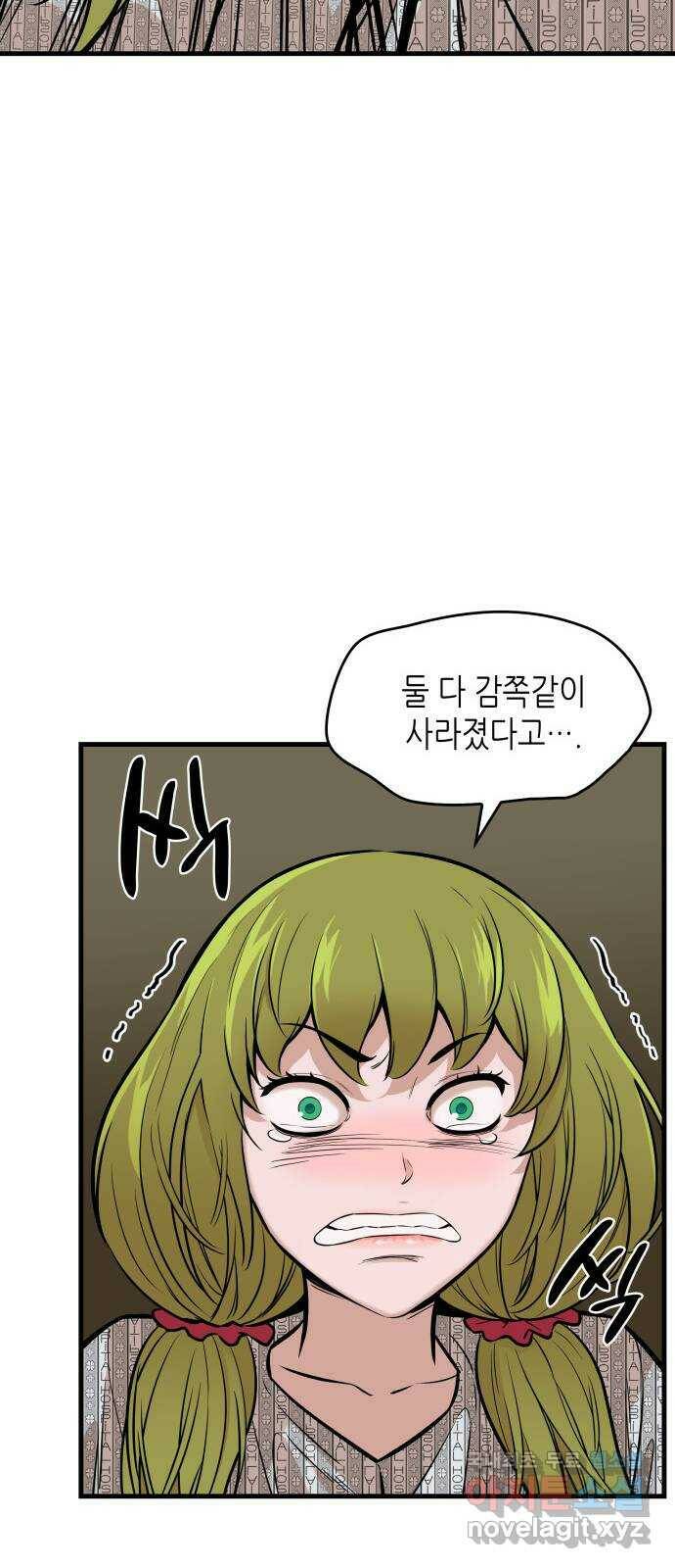 밀실 마피아 게임 31화. 사라진 두 사람 49