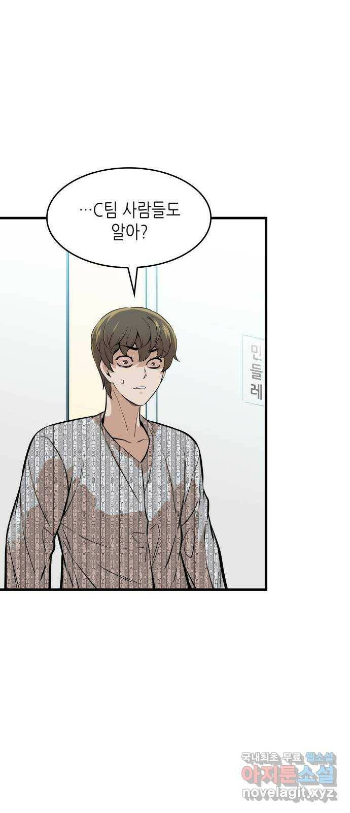 밀실 마피아 게임 31화. 사라진 두 사람 50