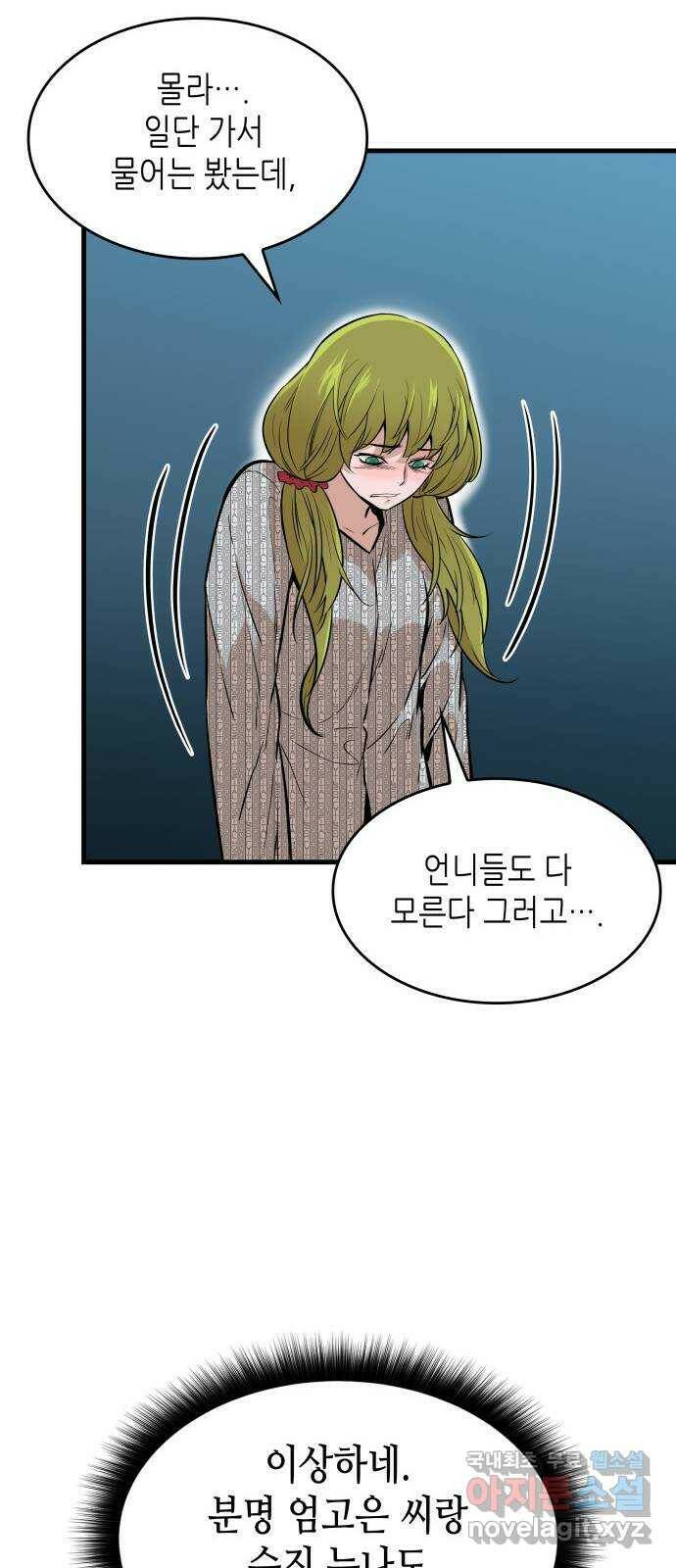 밀실 마피아 게임 31화. 사라진 두 사람 51