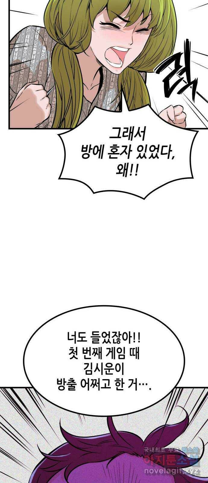 밀실 마피아 게임 31화. 사라진 두 사람 54