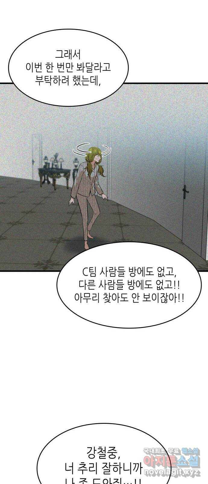 밀실 마피아 게임 31화. 사라진 두 사람 56