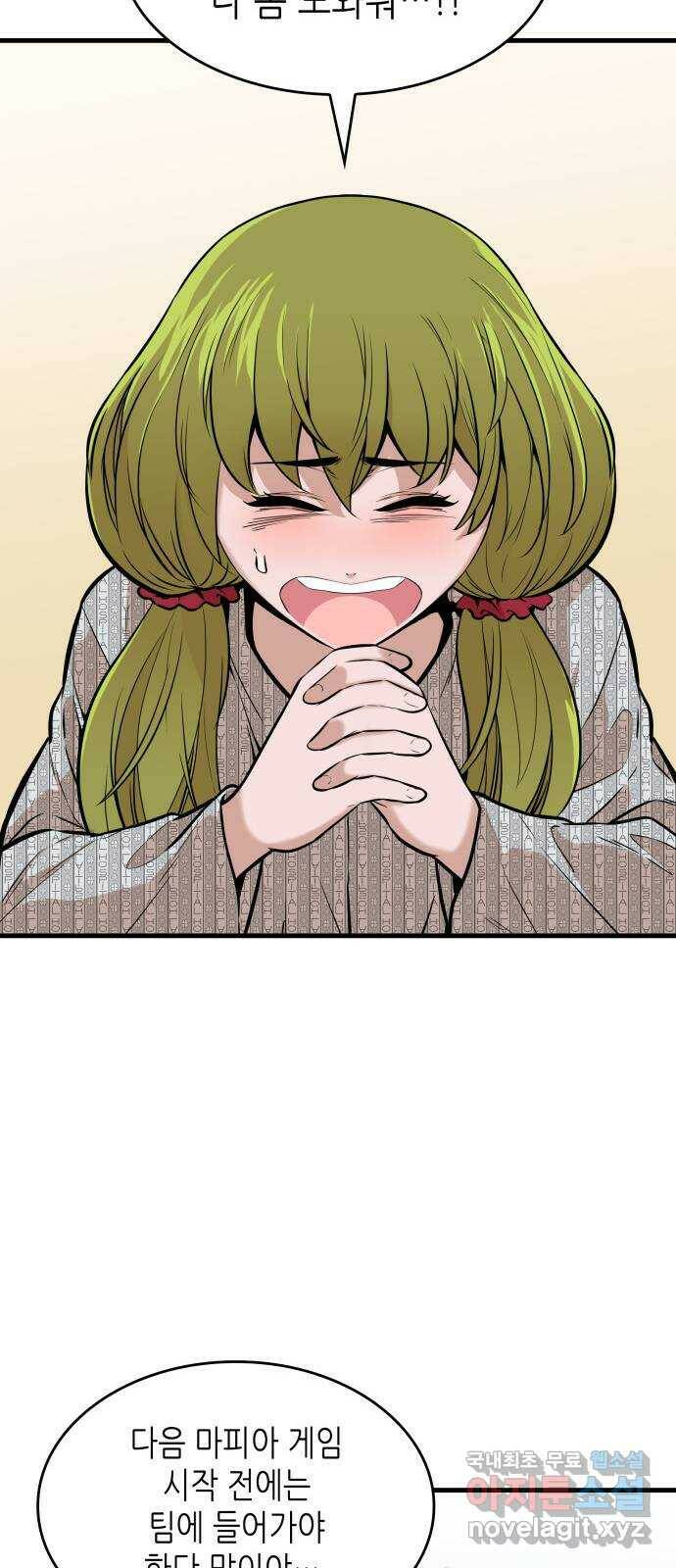 밀실 마피아 게임 31화. 사라진 두 사람 57