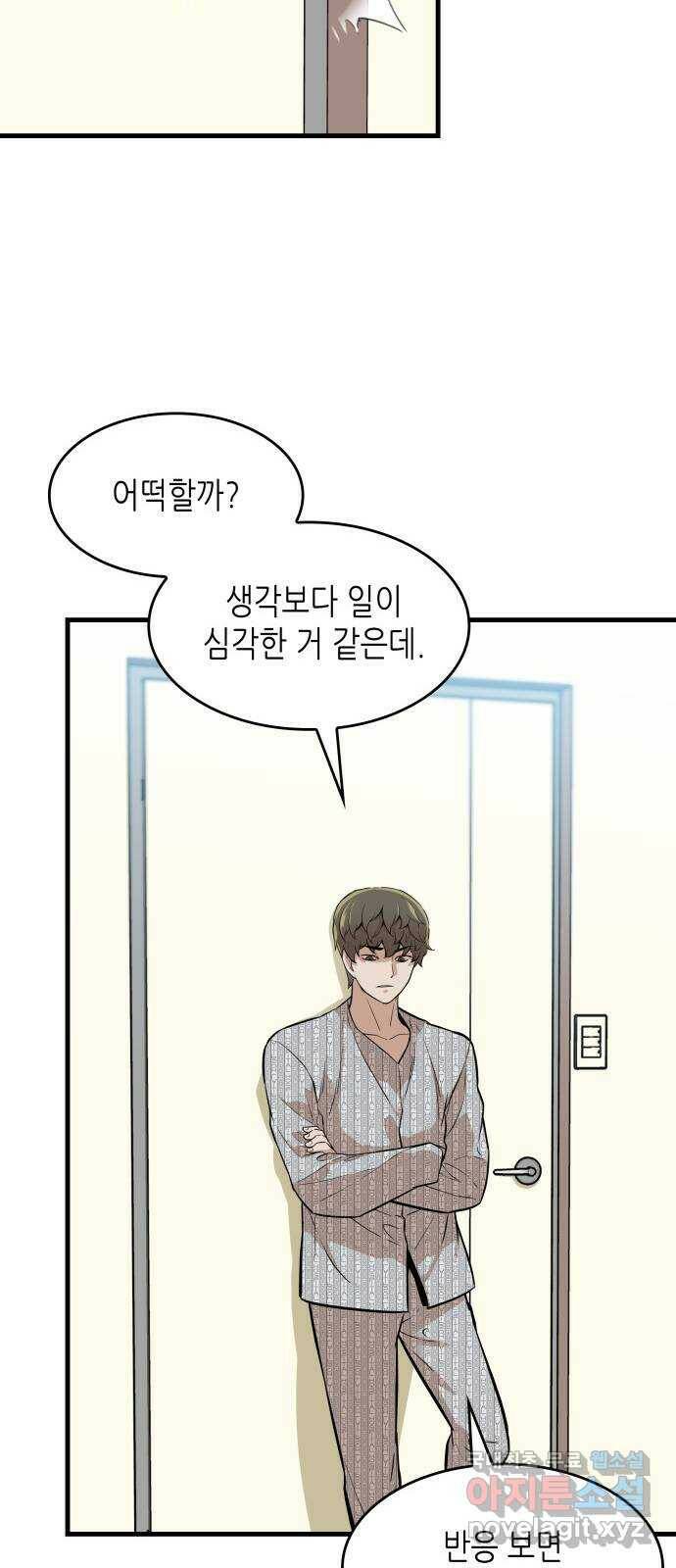 밀실 마피아 게임 31화. 사라진 두 사람 59