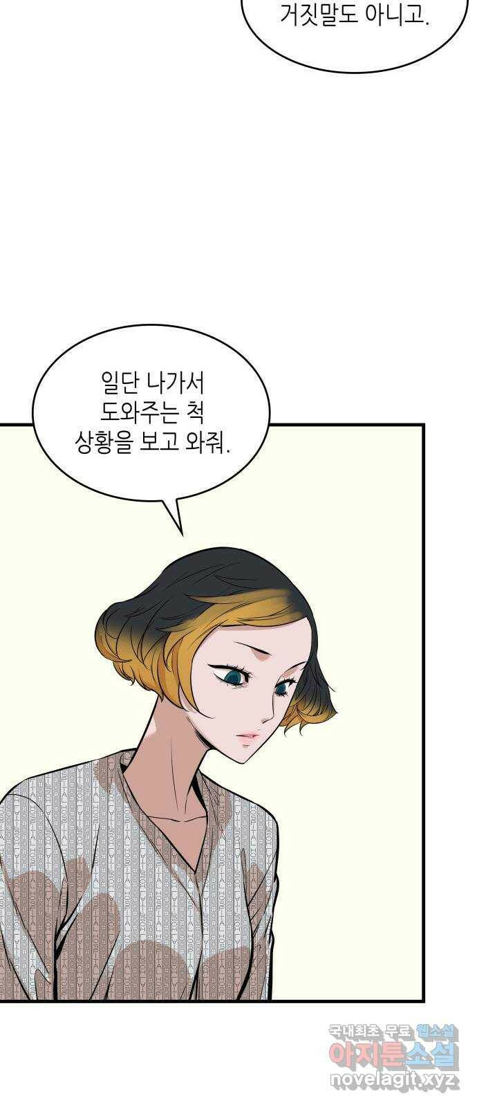 밀실 마피아 게임 31화. 사라진 두 사람 60
