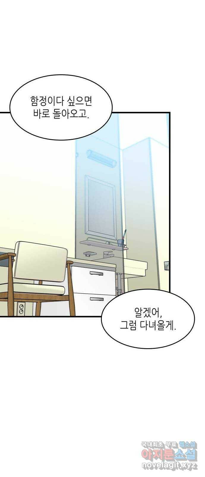 밀실 마피아 게임 31화. 사라진 두 사람 62