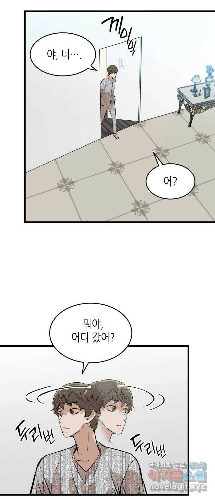 밀실 마피아 게임 31화. 사라진 두 사람 63